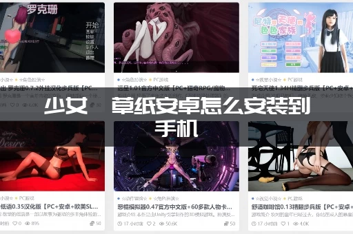 少女莎草纸安卓怎么安装到手机(小白也能学会的教程)