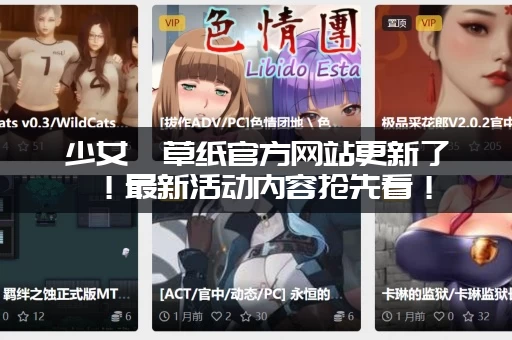 少女莎草纸官方网站更新了！最新活动内容抢先看！