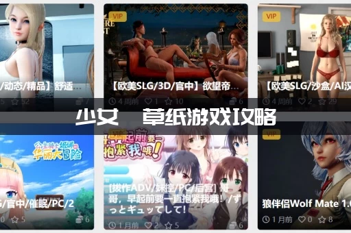 少女莎草纸游戏攻略