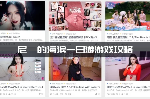 尼禄的海滨一日游游戏攻略：道具怎么用？玩法细节全解析！