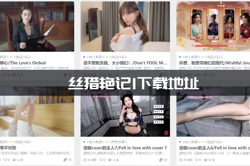 屌丝猎艳记1下载地址