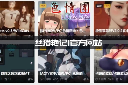 屌丝猎艳记1官方网站