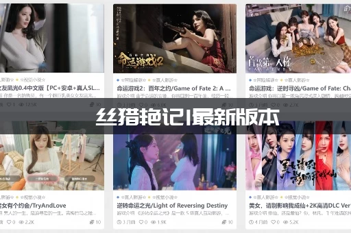 屌丝猎艳记1最新版本