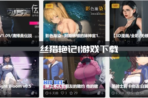 屌丝猎艳记1游戏下载