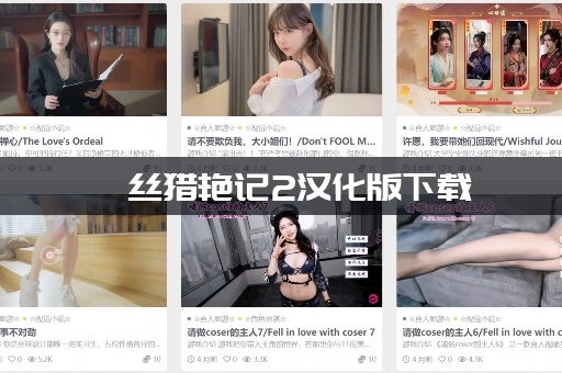 屌丝猎艳记2汉化版下载