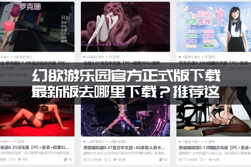 幻欲游乐园官方正式版下载最新版去哪里下载？推荐这几个高速通道！