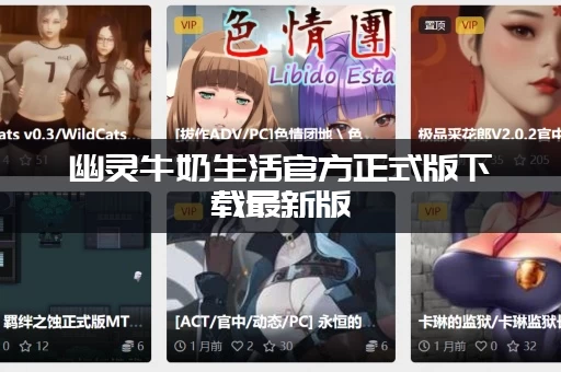 幽灵牛奶生活官方正式版下载最新版（完整版在哪里下）