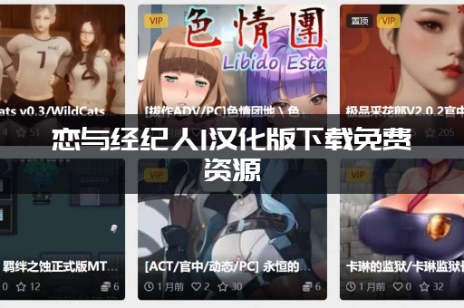 恋与经纪人1汉化版下载免费资源(度盘直连无需解压)