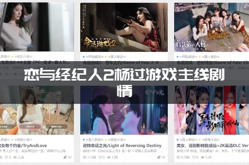 恋与经纪人2杨过游戏主线剧情（杨过专属隐藏结局触发方法）