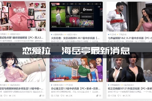 恋爱拉麵海岳亭最新消息：赶快来看看今天有没有营业？