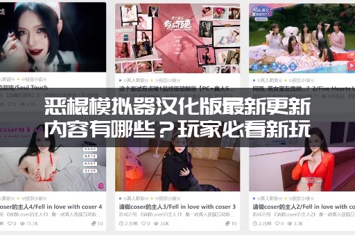 恶棍模拟器汉化版最新更新内容有哪些?玩家必看新玩法! 恶棍模拟器汉化版最新更新内容有哪些?玩家必看新玩法!