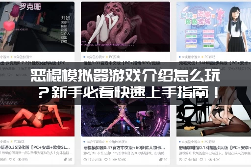 恶棍模拟器游戏介绍怎么玩？新手必看快速上手指南！