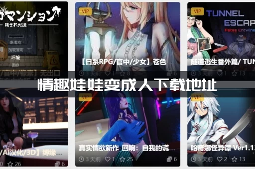 情趣娃娃变成人下载地址