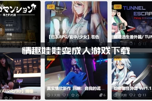 情趣娃娃变成人游戏下载