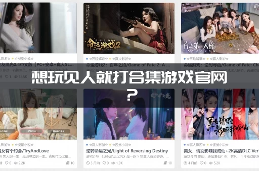 想玩见人就打合集游戏官网？（超全游戏列表免费下载）