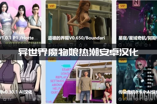 异世界魔物娘热潮安卓汉化