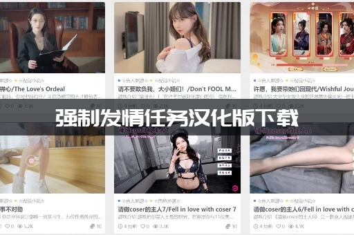 强制发情任务汉化版下载 强制发情任务汉化版下载