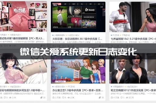 微信关爱系统更新日志变化(这次解决了老年人的哪些痛点) 微信关爱系统更新日志变化(这次解决了老年人的哪些痛点)