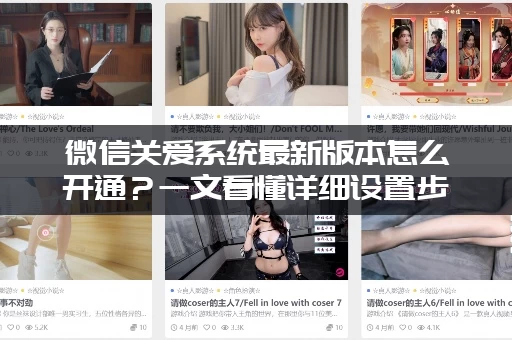 微信关爱系统最新版本怎么开通？一文看懂详细设置步骤