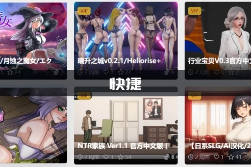 快捷：爱情酒店物语绅士游戏在哪里下载？安全资源分享！