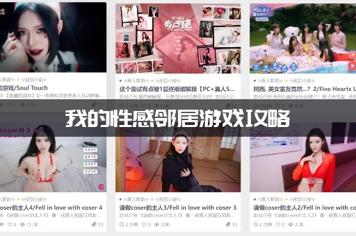 我的性感邻居游戏攻略：金钱不够用怎么办？(分享无限金币修改器)