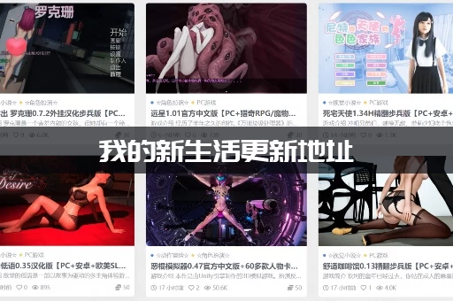 我的新生活更新地址 我的新生活更新地址