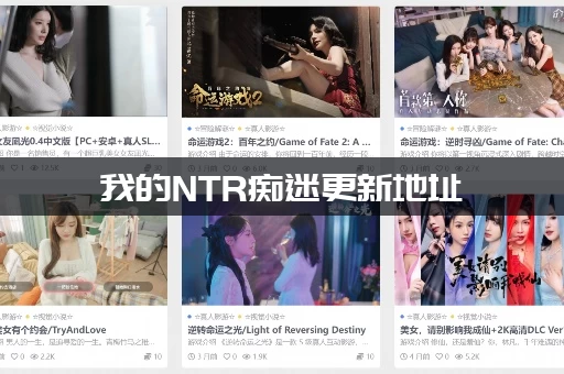 我的NTR痴迷更新地址