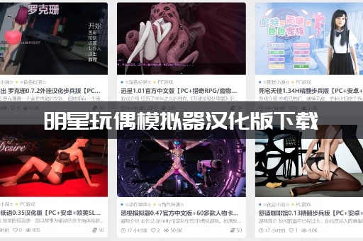 明星玩偶模拟器汉化版下载：最新完整版资源哪里找？