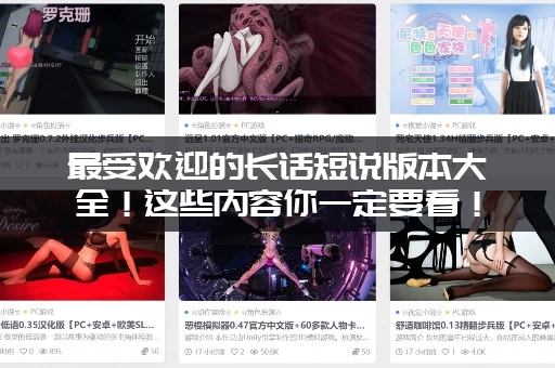 最受欢迎的长话短说版本大全！这些内容你一定要看！