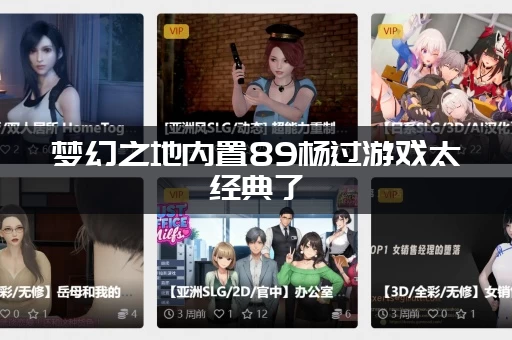 梦幻之地内置89杨过游戏太经典了，免费下载安装教程来了