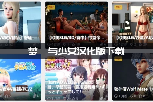 梦魇与少女汉化版下载