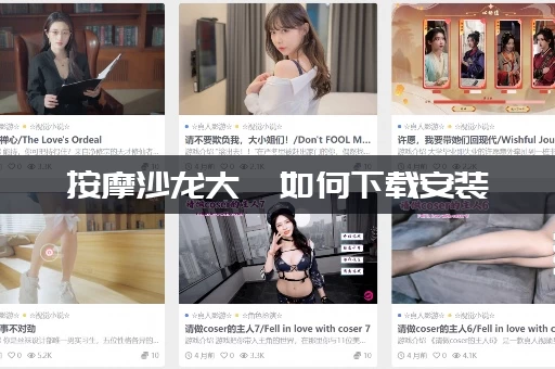 按摩沙龙大亨如何下载安装(新手必看超详细图文教程)