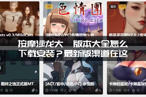 按摩沙龙大亨版本大全怎么下载安装？最新版渠道在这里！