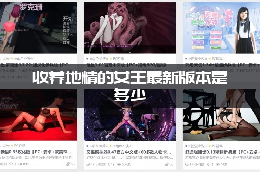 收养地精的女王最新版本是多少