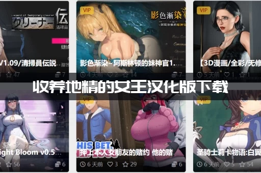 收养地精的女王汉化版下载