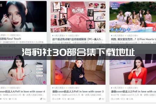 海豹社30部合集下载地址