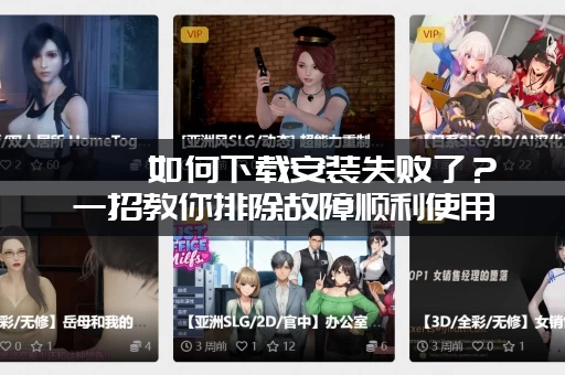 涟漪如何下载安装失败了？一招教你排除故障顺利使用！