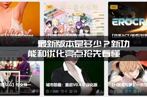 涟漪最新版本是多少？新功能和优化亮点抢先看懂