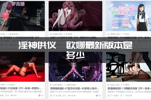 淫神供仪涅欧娜最新版本是多少