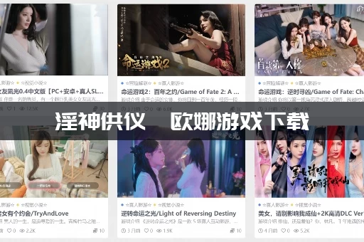 淫神供仪涅欧娜游戏下载