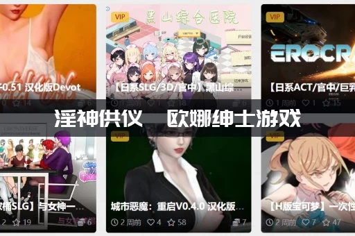 淫神供仪涅欧娜绅士游戏