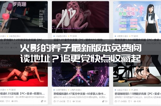 火影的养子最新版本免费阅读地址？追更党快点收藏起来！