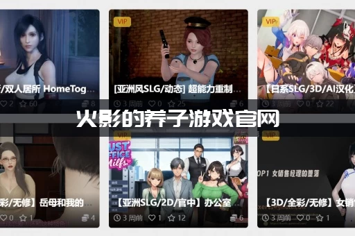 火影的养子游戏官网