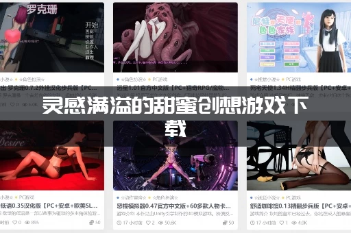 灵感满溢的甜蜜创想游戏下载