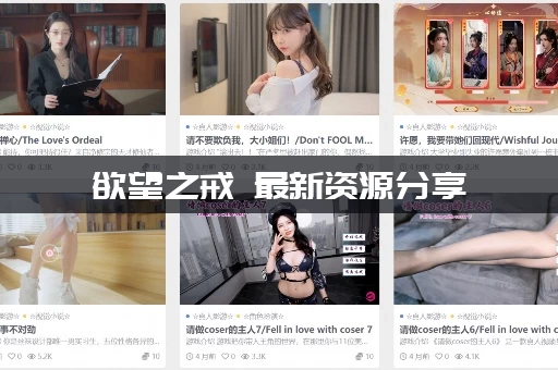 欲望之戒 最新资源分享(免费完整版下载地址公布)