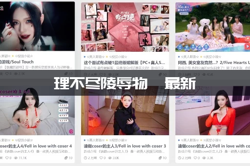 理不尽陵辱物語最新