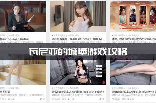 瓦尼亚的城堡游戏攻略：完美结局怎么触发？多结局条件全解析！