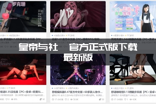 皇帝与社稷官方正式版下载最新版：安装复杂吗？一键安装教程详解！