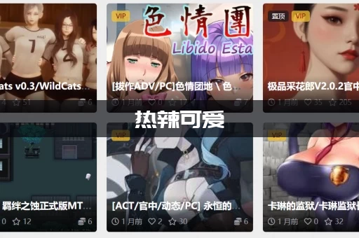 热辣可爱：制服最新版本是多少？最全的更新内容抢先看！