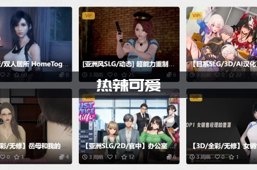 热辣可爱：梦想最新版本值得追吗？老用户深度解析告诉你！